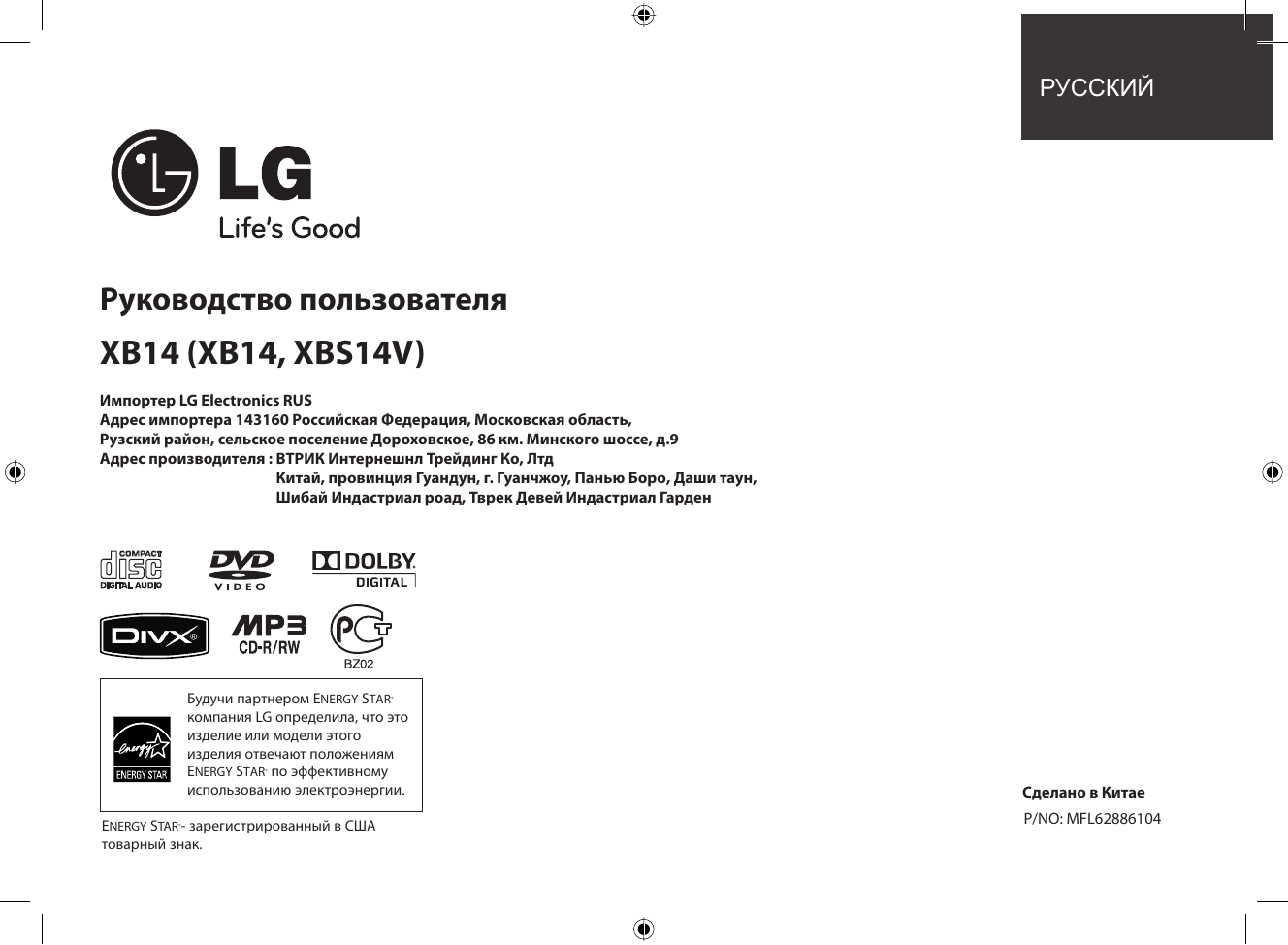 Инструкция 14. LG xb14. Инструкция музыкального центра LG XB 14. Пульт для LG XB 14. Музыкальный центр LG 720 W инструкция.