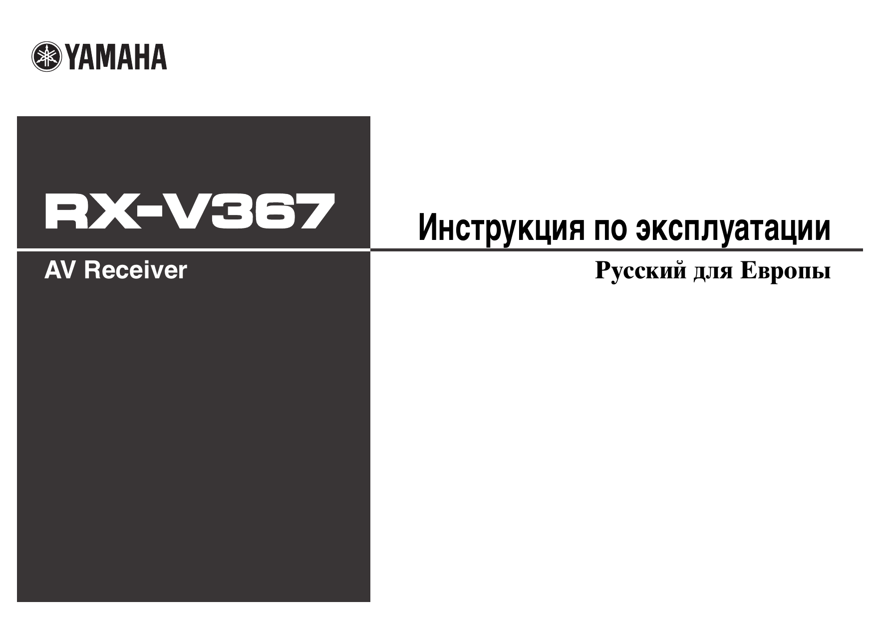 Yamaha rx-v2092. Yamaha rx-v765. Yamaha стереосистема. Av-ресивер yamaha rx-a1080. Ресивер yamaha 371 pdf.