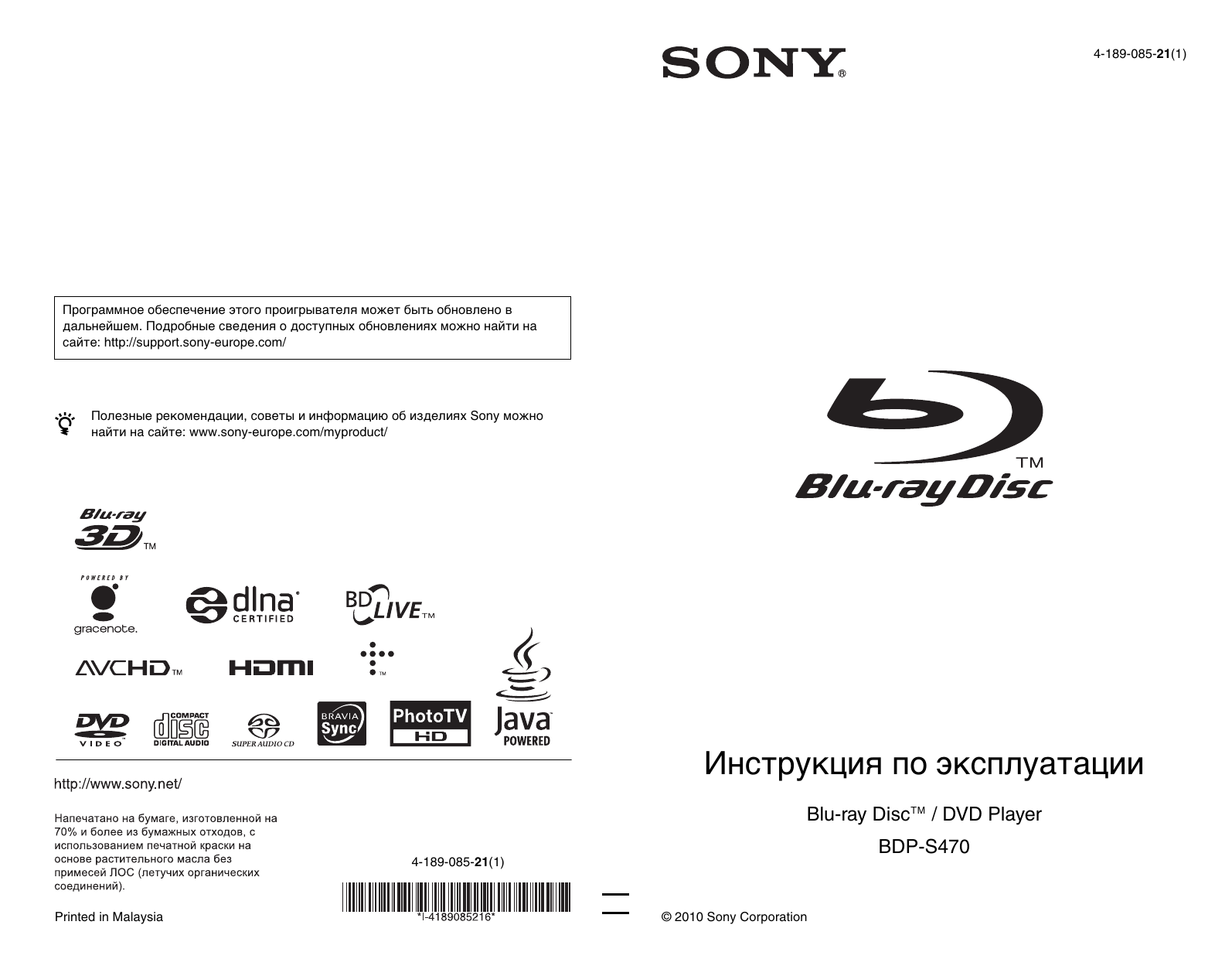 Инструкции sony. Sony BDP-s470. BDP-s470. Инструкция Sony BDP s495 русская версия. Sony BDP-s495 инструкция на русском языке