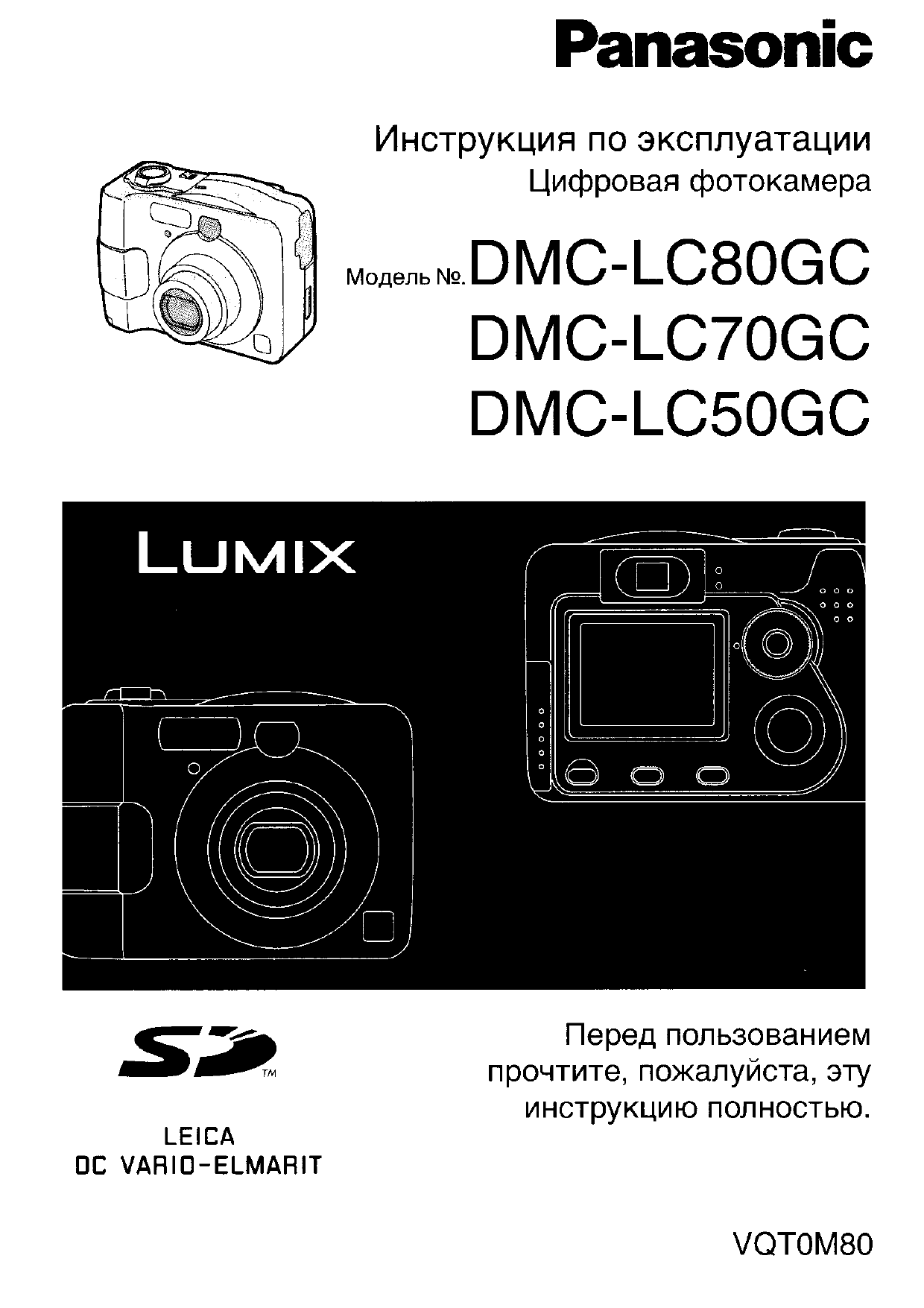 Dmc инструкция. Panasonic DMC lc50. Panasonic Lumix DMC-lc70. Panasonic Lumix DMC-lc50. Lumix DMC lc50.