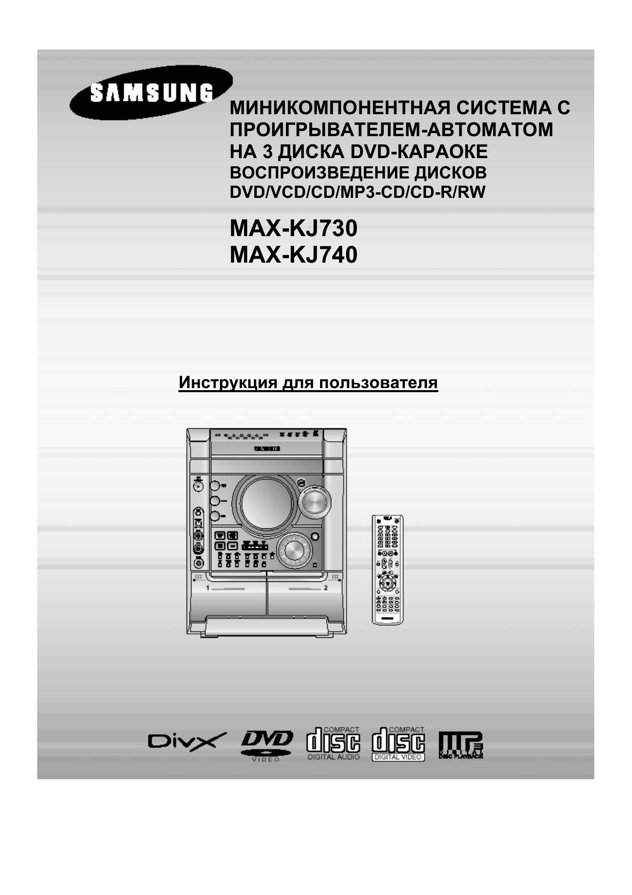 Samsung max kt55. Музыкальный центр самсунг Max-740. Самсунг Max-kj740 музыкальный. Музыкальный центр самсунг Мах 740. Музыкальный центр самсунг Max kt85.