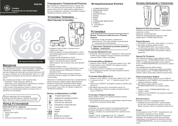 General Electric 9350 GE2 Руководство пользователя | Manualzz