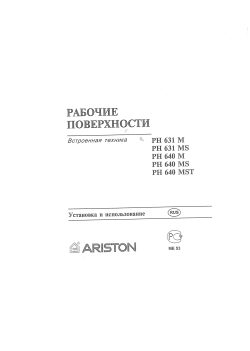 Ariston PH640 MSTAN - Руководство пользователя | manualzz.com