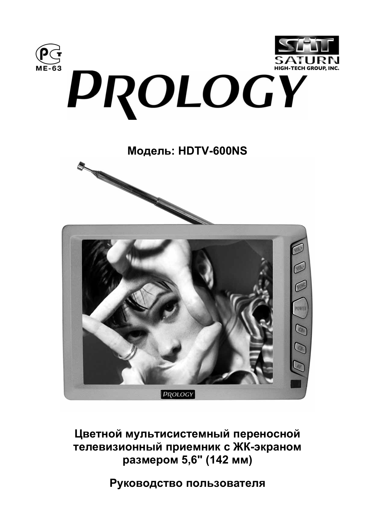 Ремонт автомобильных телевизоров Prology KTV‑700R