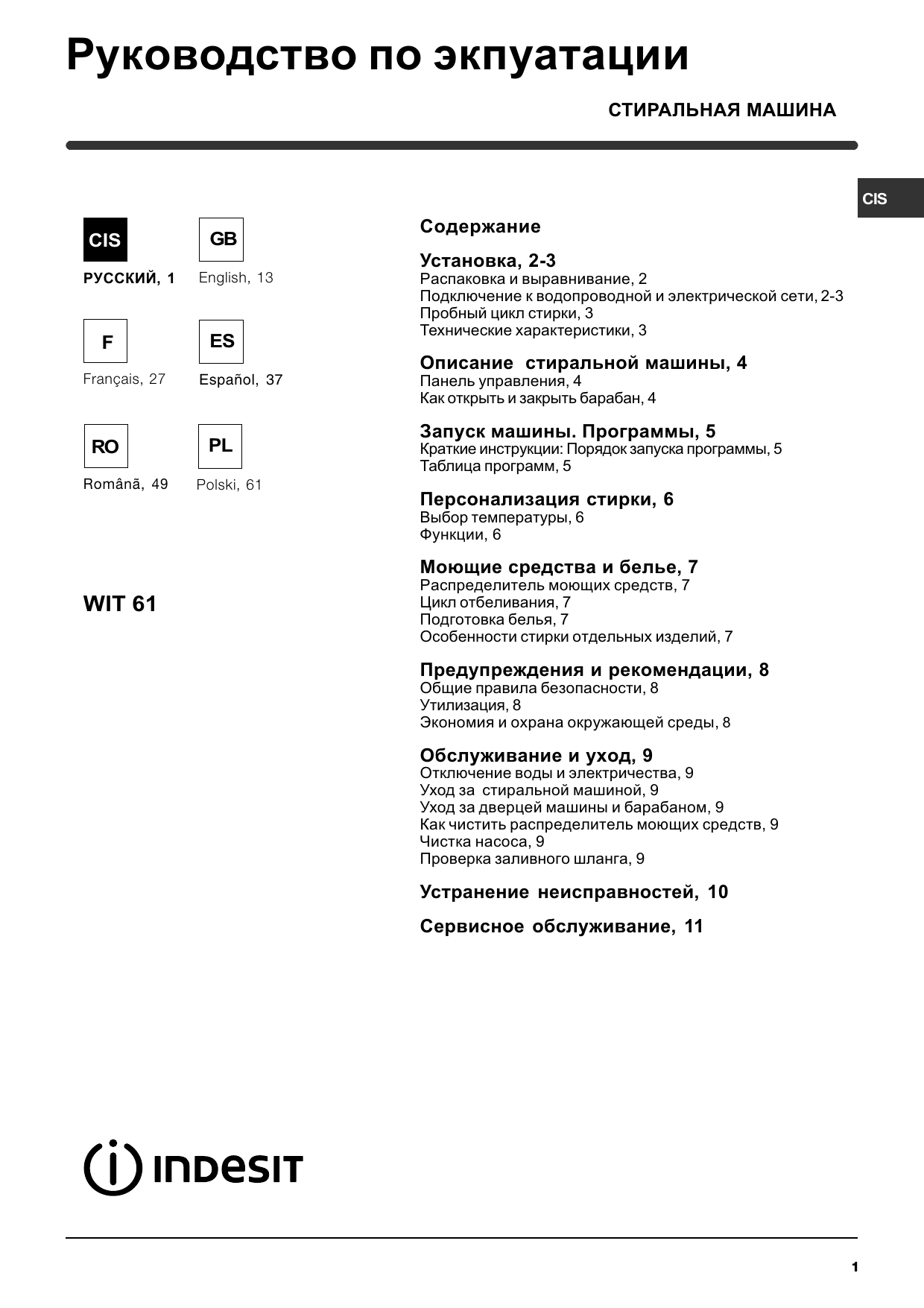 Стиральная машина индезит полуавтомат. Инструкция машинки индезит старого образца. Инструкция стиральной машины индезит wit 60. Инструкция стиральной машине индезит механическая. Инструкция машинки индезит старого образца.