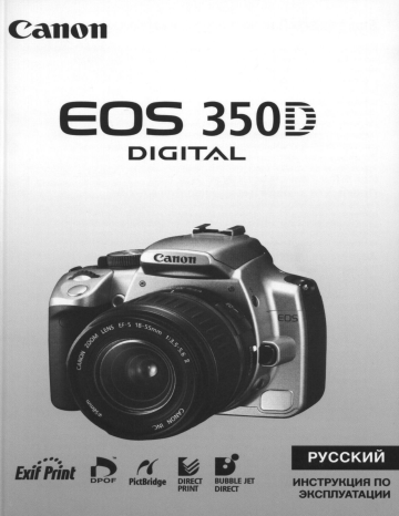 Canon EOS 350D 18-55 Руководство пользователя | Manualzz