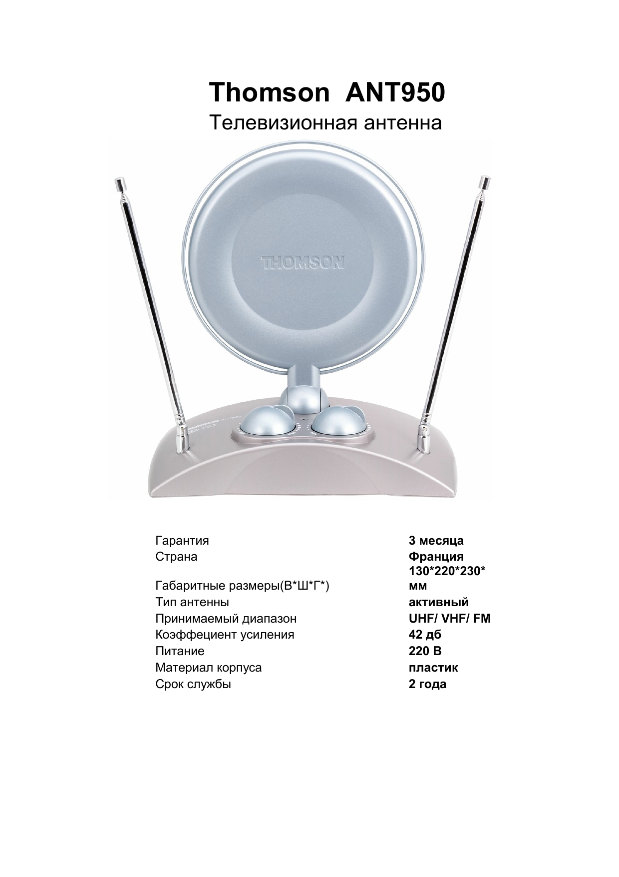 Thomson am1150 схема