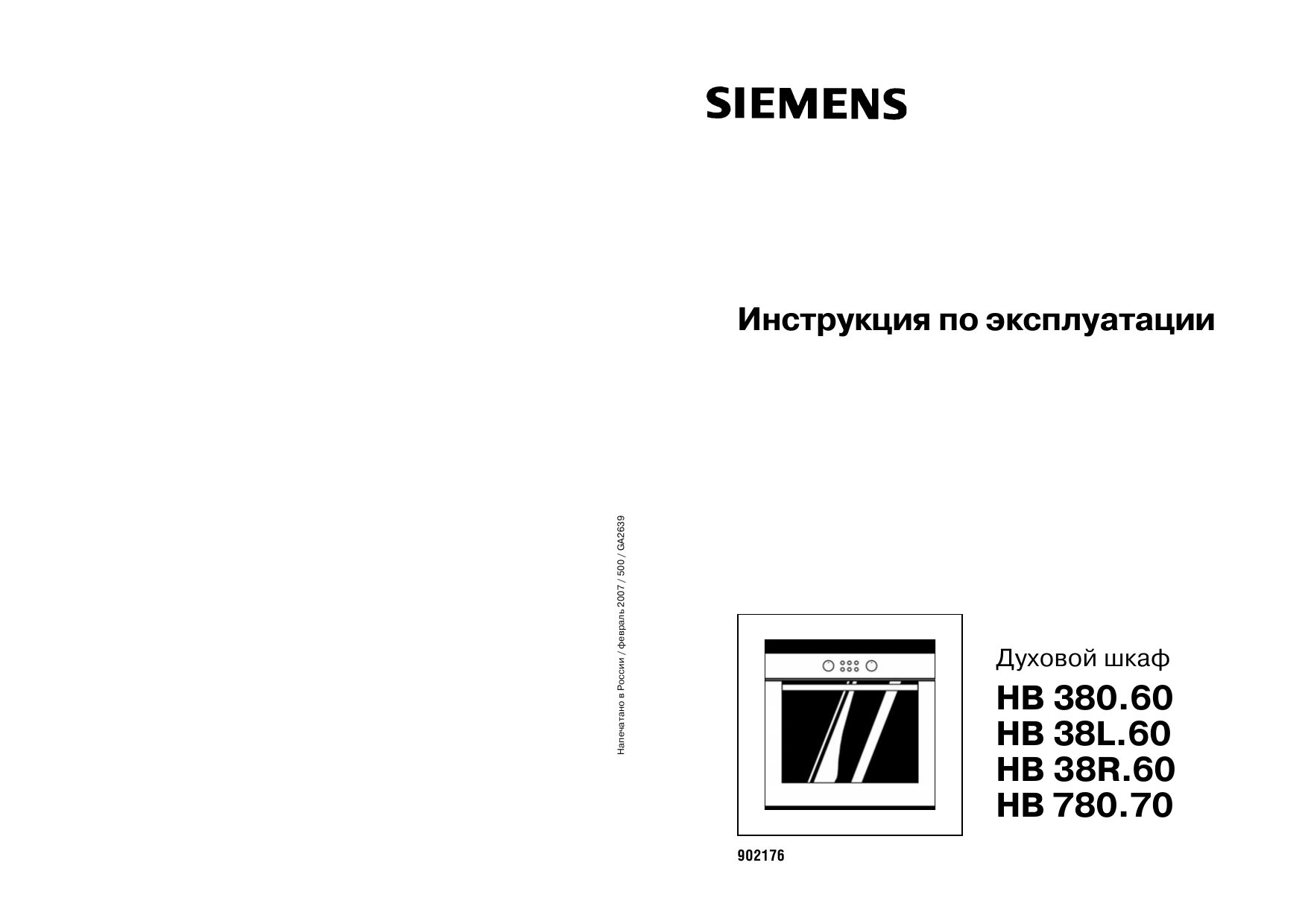 Духовой шкаф Siemens HB780.70