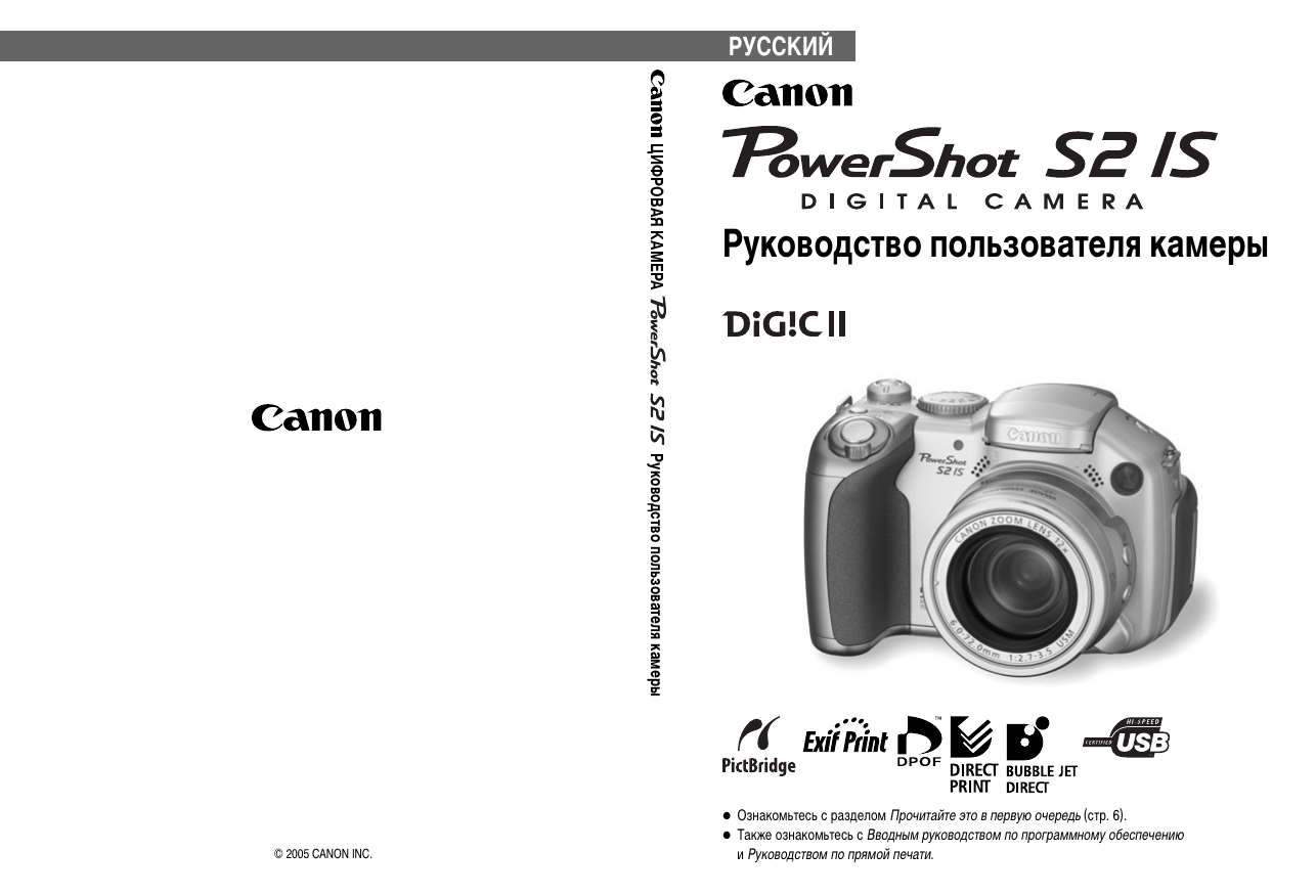 1 ис инструкция. Canon is 2.