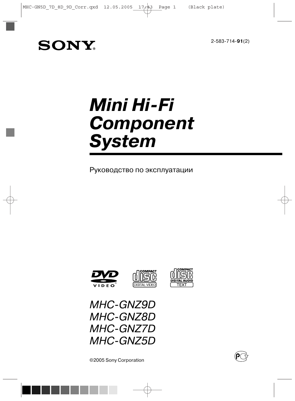 Sony MHC-GNZ7D/RU1 Руководство пользователя | Manualzz