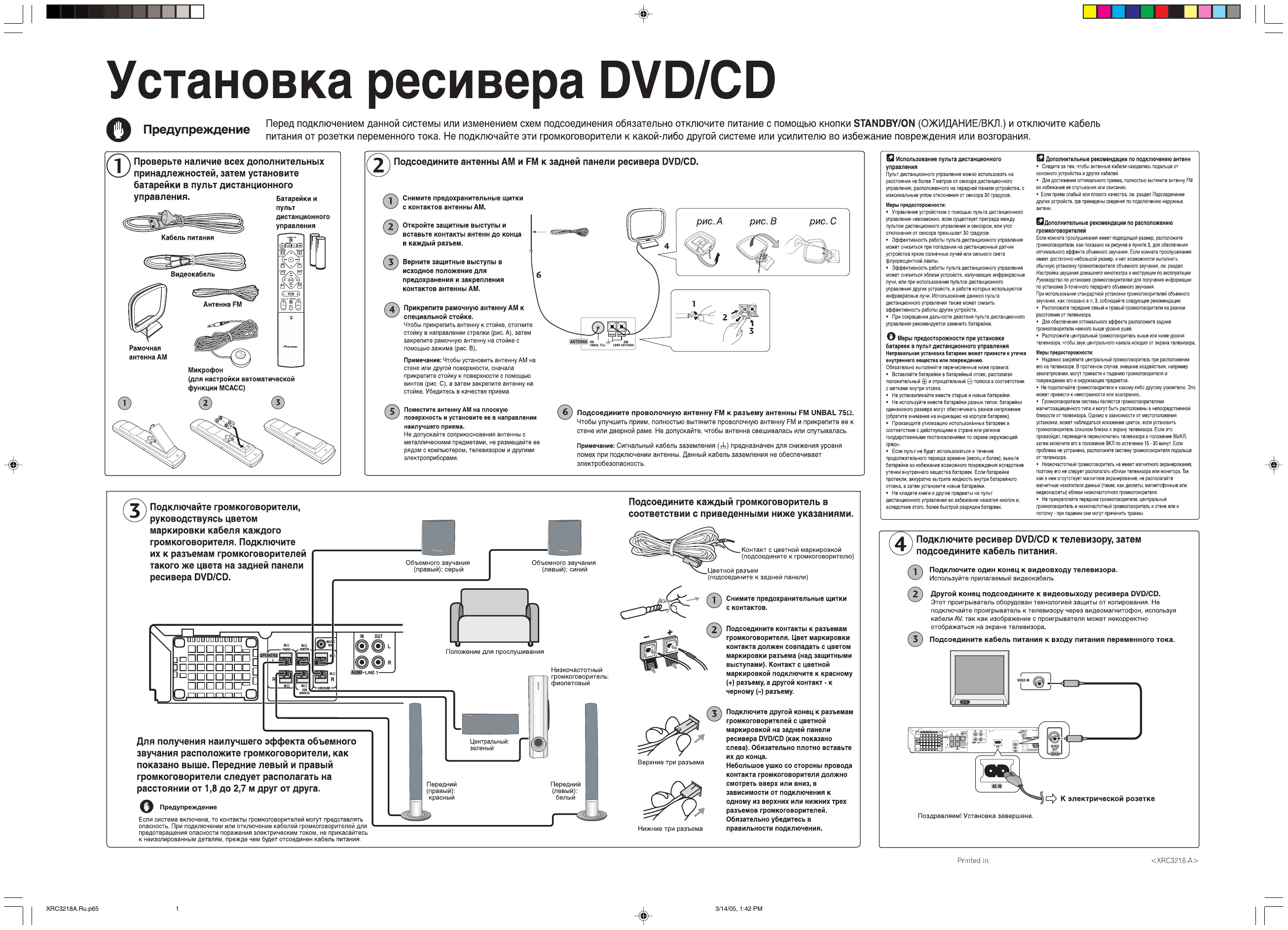 Схема подключения pioneer 99