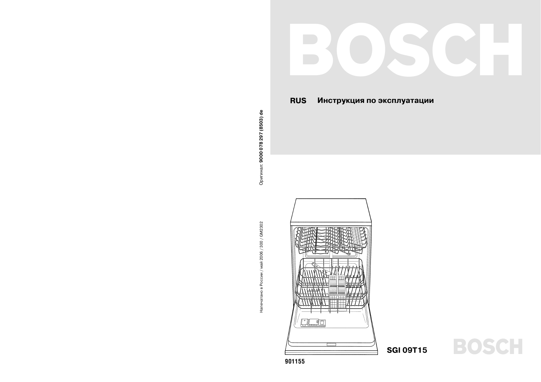Посудомоечная машина bosch инструкция по эксплуатации. Посудомоечная машина Bosch SGS 09a05. Посудомоечная машина Bosch SGI 59t75. ПММ Bosch sgs09t42eu. Bosch SGS 09t42 eu.