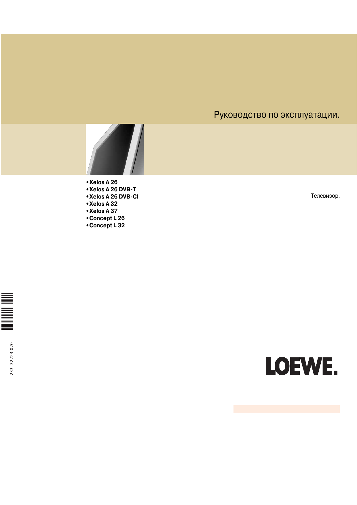 loewe concept l32