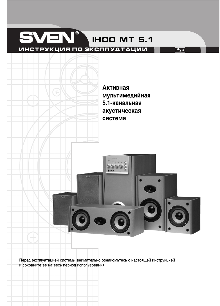 Sven btr2 10 схема