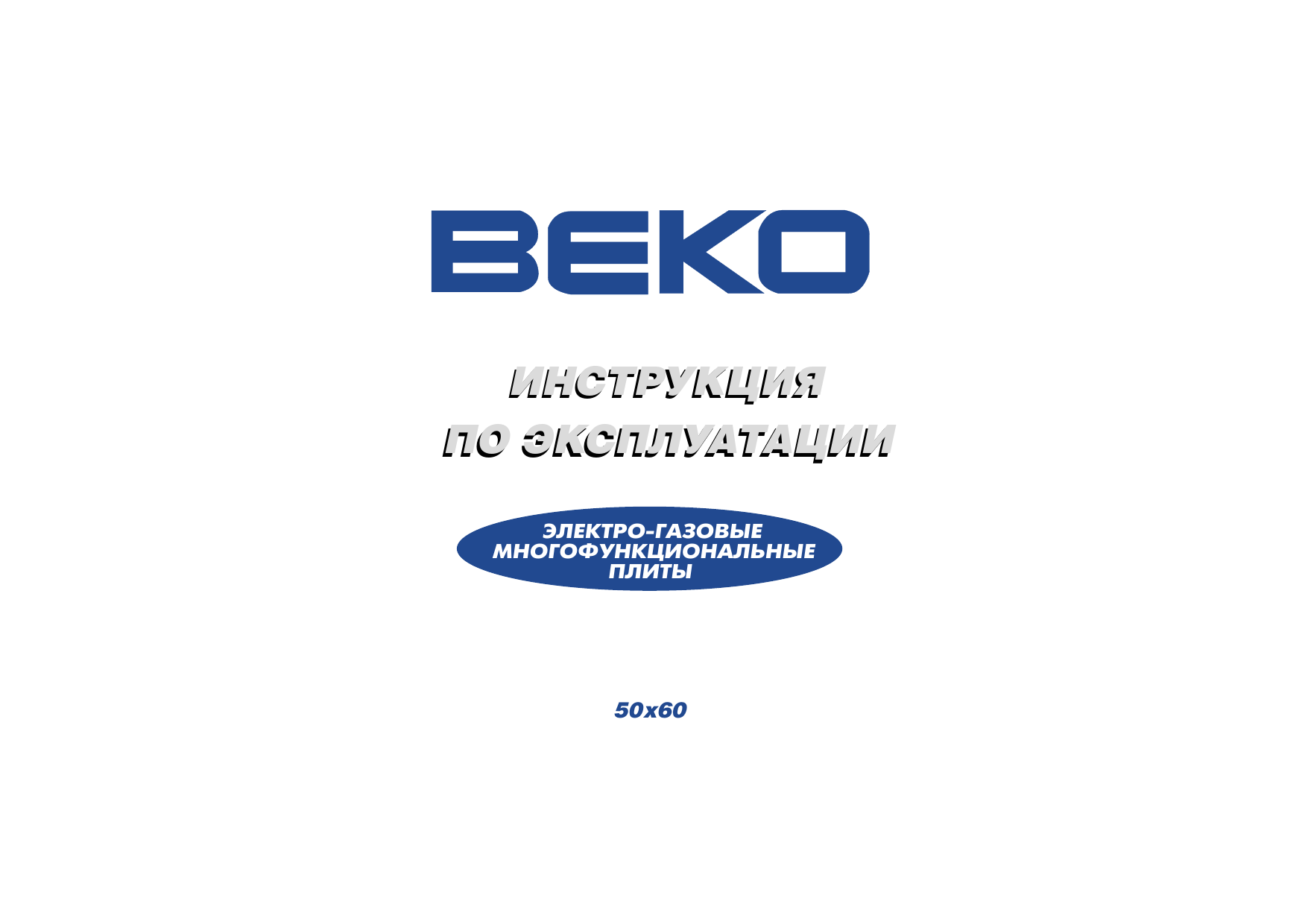 Инструкция beko. Beko FG 562. Beko сертификат на газовую плиту. Веко 51120х. Beko sertifikat.