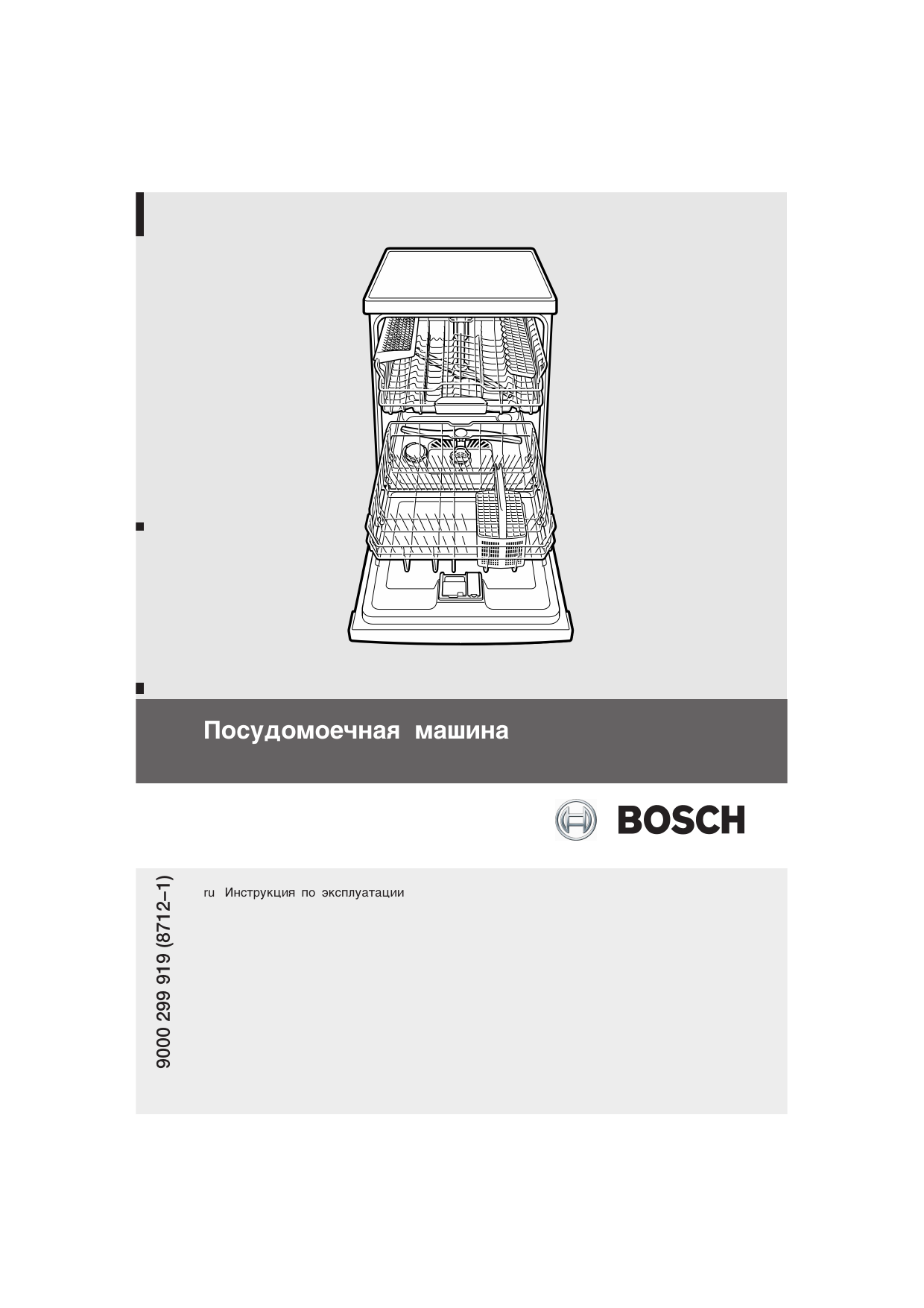 Инструкция посудомоечной машины bosch. Посудомоечная машина Bosch smv50e10. Посудомоечная машина Bosch SMI 50e05. Посудомоечная машина Bosch FD 9410. Посудомоечная машина Siemens SMI 50e05.