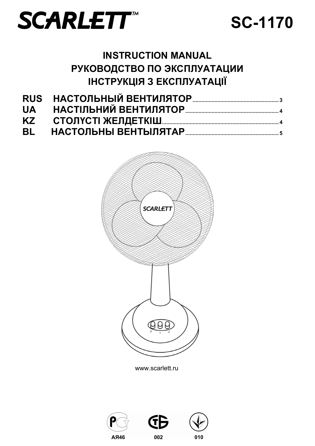 Скарлет комфорт инструкция