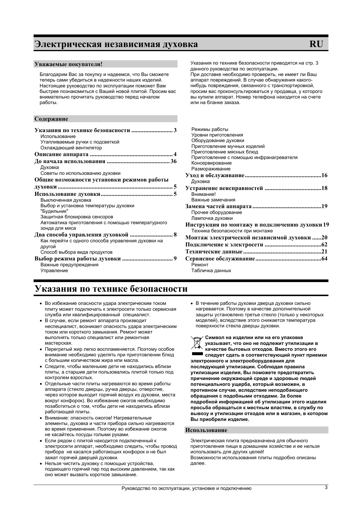 Духовка gorenje инструкция по эксплуатации. Gorenje evp454. Духовка электрическая Gorenje инструкция. Электрический духовой шкаф Gorenje b 7585 e. Духовой шкаф горения Gorenje режимы духовки.