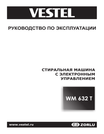 VESTEL WM 632 T Руководство пользователя | Manualzz