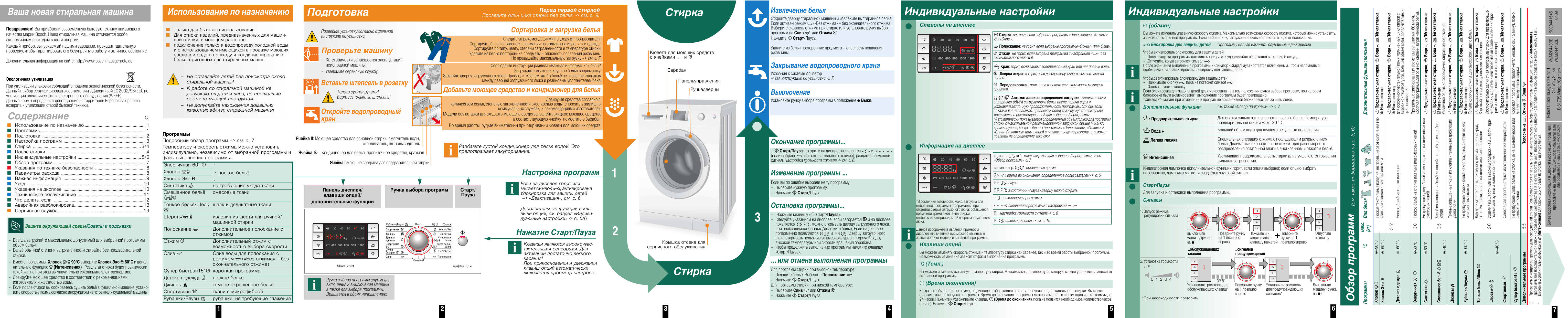 Logixx 6 инструкция. Стиральная машина Bosch Logixx 6 wlm24441oe. Стиральная машина Bosch Logixx 6 инструкция. Машинка бош Logixx 6 инструкция. Стиральная машина Bosch Logixx 7