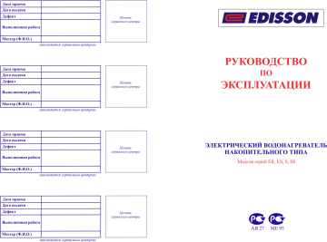 Edisson ER 80 V Руководство пользователя | Manualzz