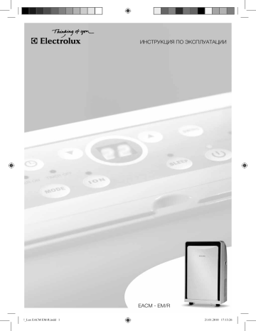 Electrolux EACM 12 EM/R White Руководство пользователя | Manualzz