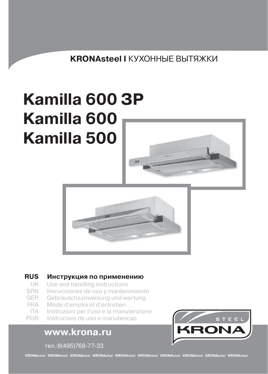 Krona kamilla 600 схема встраивания