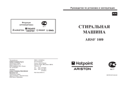 Hotpoint-Ariston ARSF 109 (CSI).L - Руководство пользователя | manualzz.com