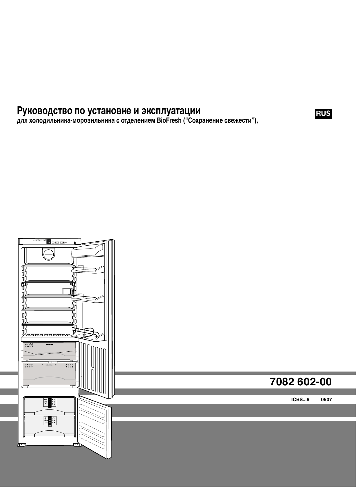 Liebherr инструкция по эксплуатации на русском. Холодильник Либхер 7082 494-00. Либхер холодильник 7082 677-01. Liebherr 7082 878-00. Холодильник Liebherr 7082 878-03.