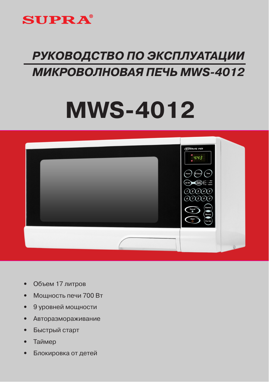 Микроволновка Супра MWS 4012
