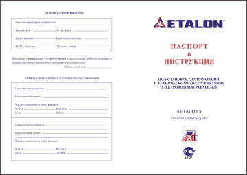 Etalon 80 S RE Руководство пользователя | Manualzz