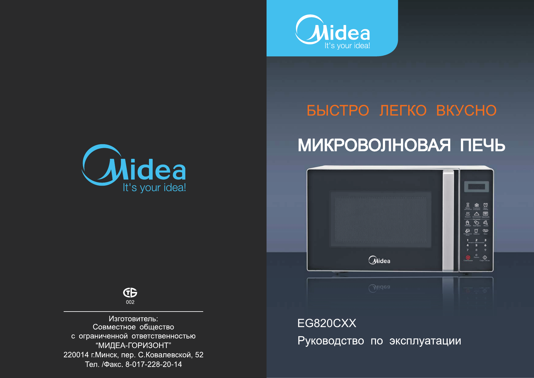 Midea EG820CXX Руководство пользователя | Manualzz