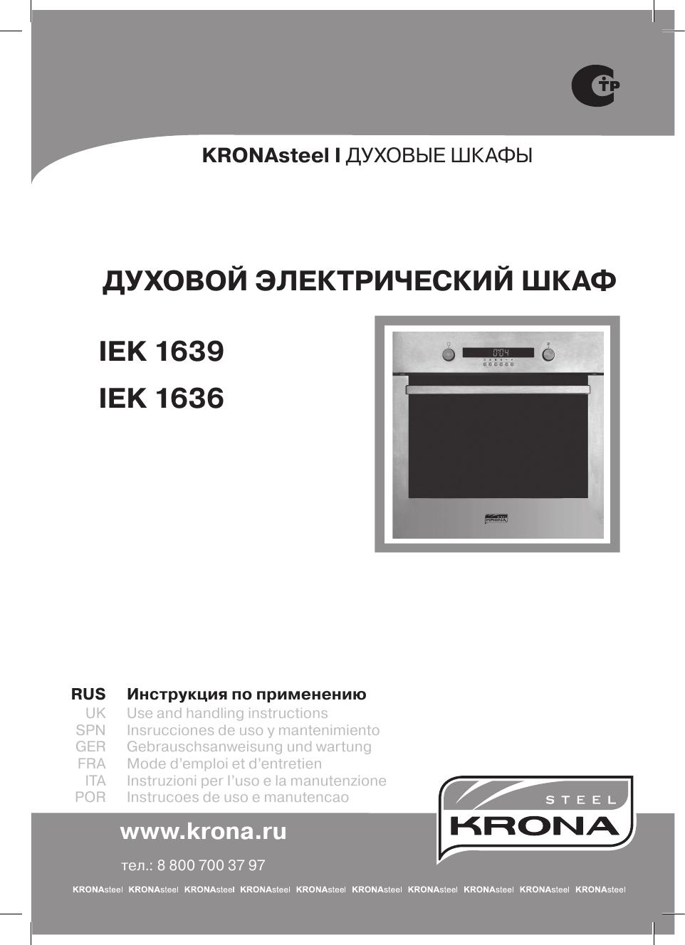 Krona IEK 1639 Inox Руководство пользователя | Manualzz