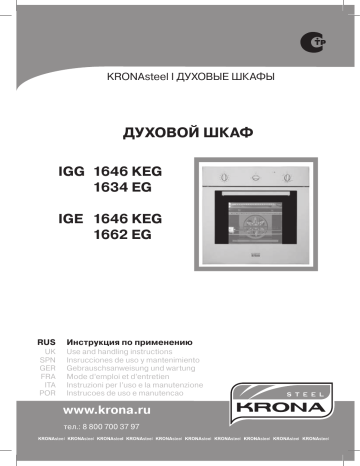 Газовый духовой шкаф krona 1636 keg