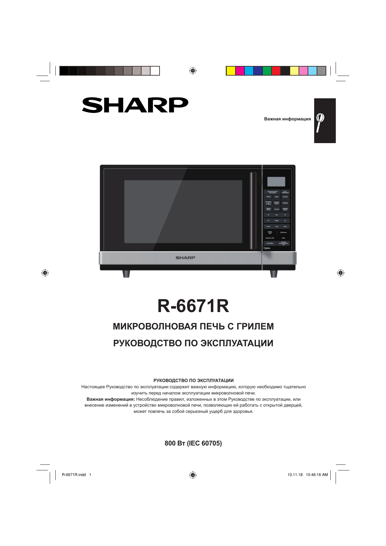 Микроволновка sharp r-7g55. Микроволновая sharp инструкция. Свч sharp r-777h. Микроволновая печь шарп с грилем инструкция. Микроволновки шарп r-7g55 схема.