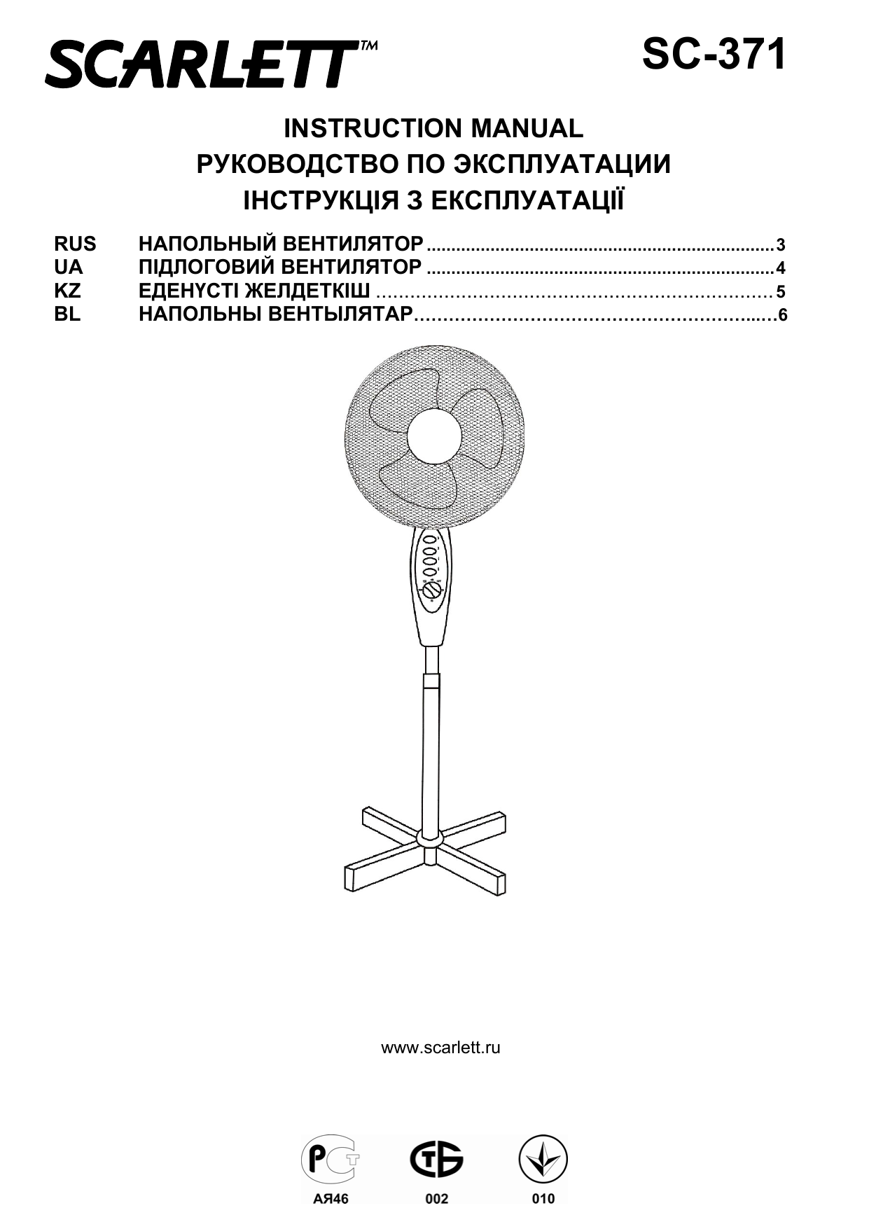 Вентилятор скарлет инструкция. Напольный вентилятор Scarlett SC-371. Инструкция к вентилятору Rode. Вентилятор напольный Скарлетт инструкция по применению. Инструкция к вентилятору цветная.