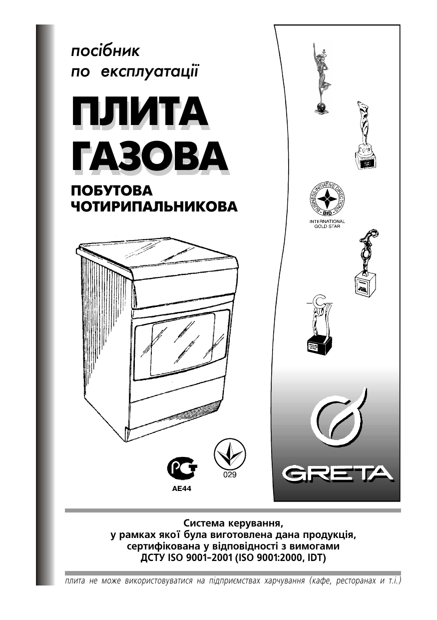 Газовая плита Грета технический паспорт