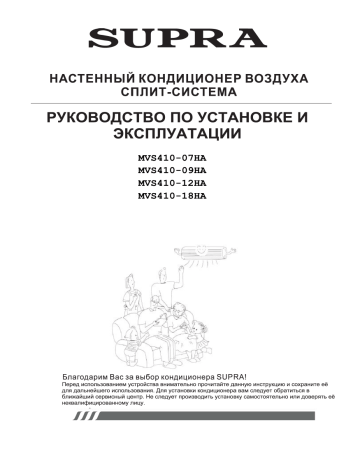 Supra MVS410-09HA Руководство пользователя | Manualzz