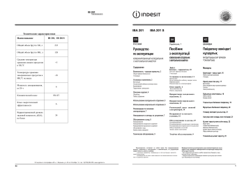 Indesit ib 201 уплотнитель