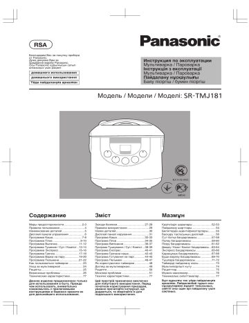 Panasonic SR-TMJ181 BTW Руководство Пользователя | Manualzz