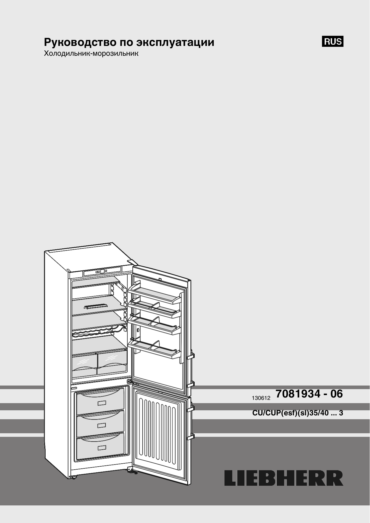 Liebherr инструкция по эксплуатации на русском. Холодильник Liebherr CUESF 4023-22. Холодильник Liebherr двухкамерный инструкция. Либхер 4023. Инструкция к холодильнику.