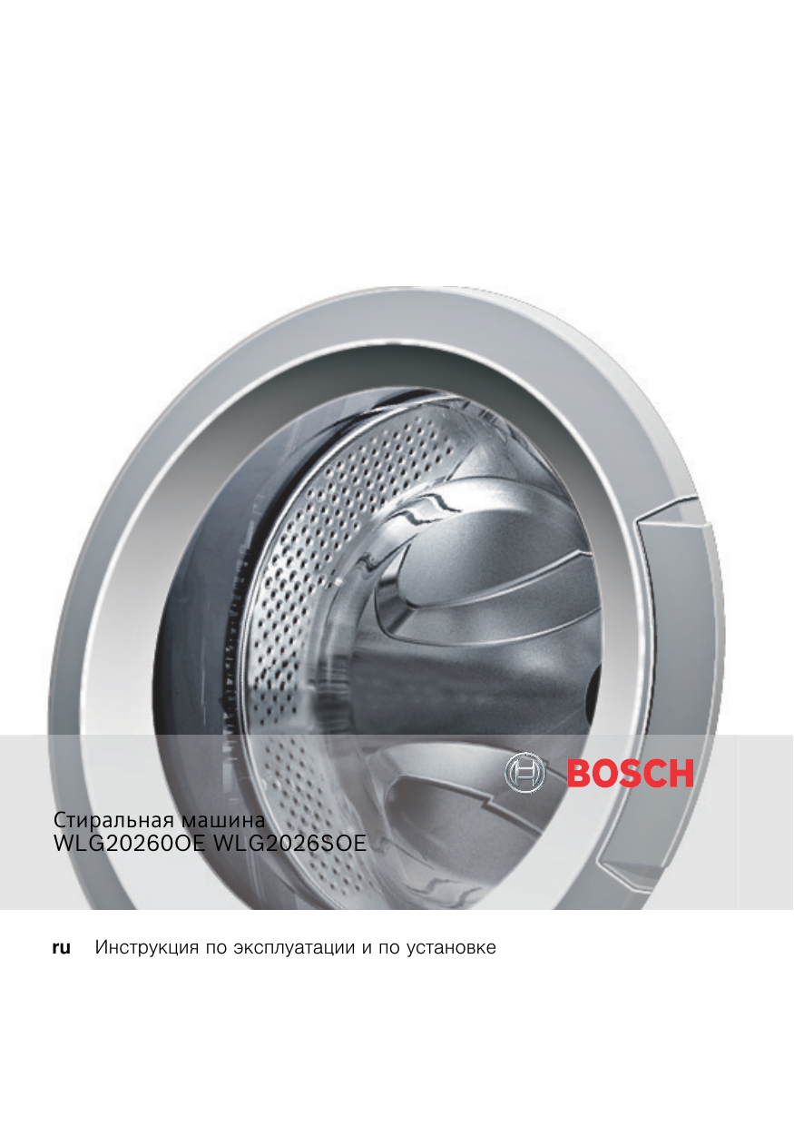 Стиральная машина Bosch Maxx 5 - инструкция по эксплуатации