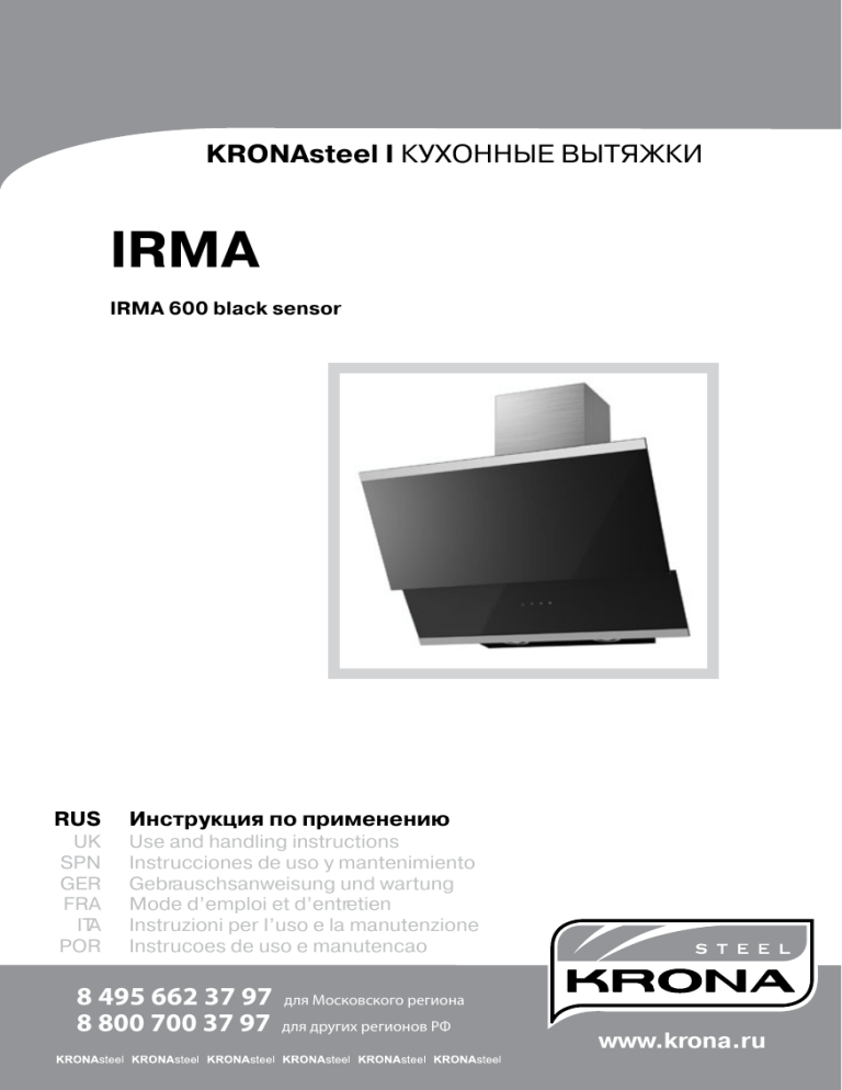 Вытяжка для кухни irma 600 black sensor