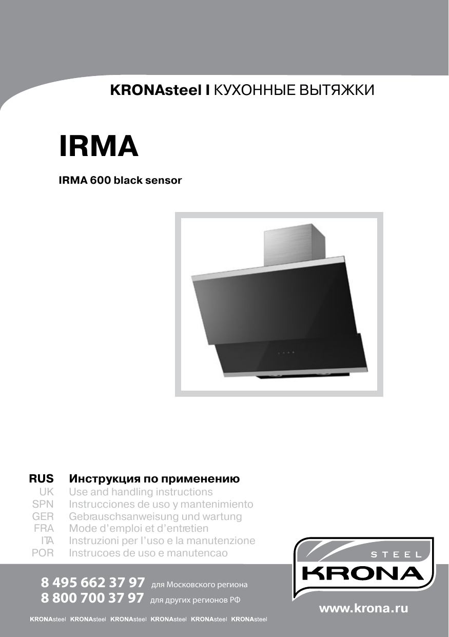 Krona вытяжка инструкция. Krona Irma 600 Black/Black sensor. Крышка Krona Irma sensor 600,. Инструкция вытяжка Krona. Krona Irma sensor 600 запчасти.