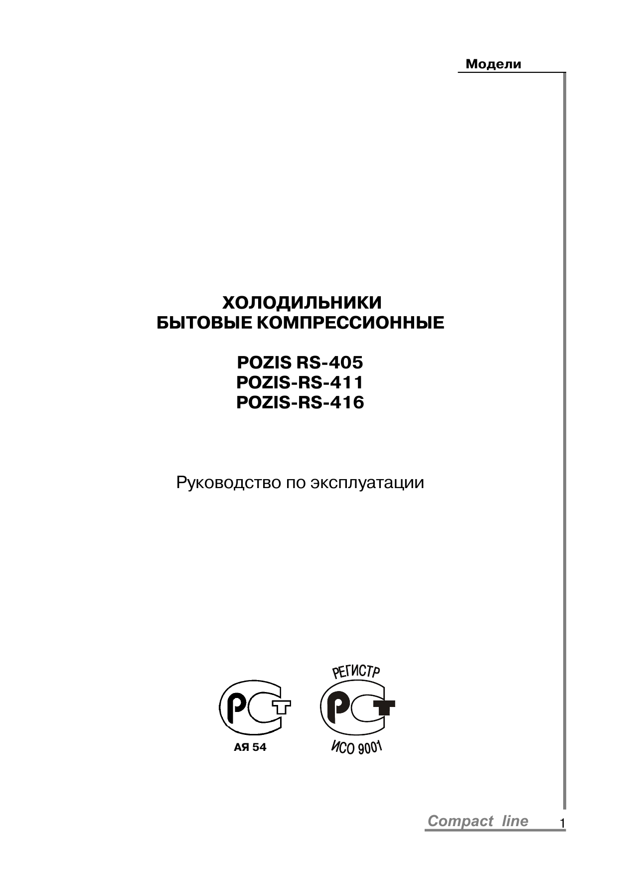 Pozis Rs 416 User Manual Manualzz