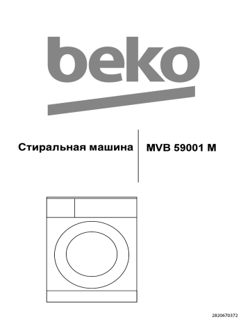 Beko MVB 59001 M Руководство пользователя | Manualzz