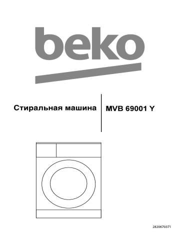 Beko MVB 69001 Y Руководство пользователя | Manualzz