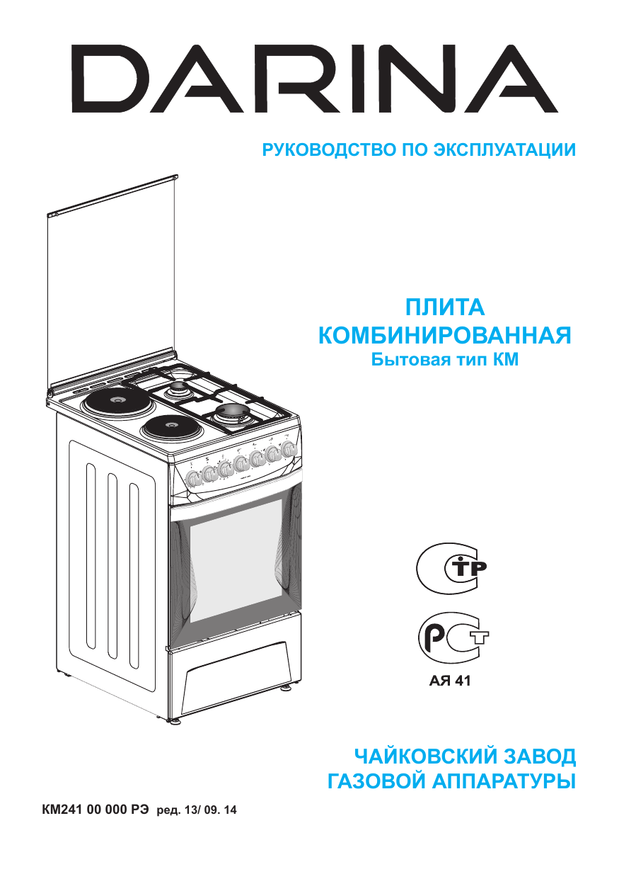 Комбинированная плита Дарина руководство
