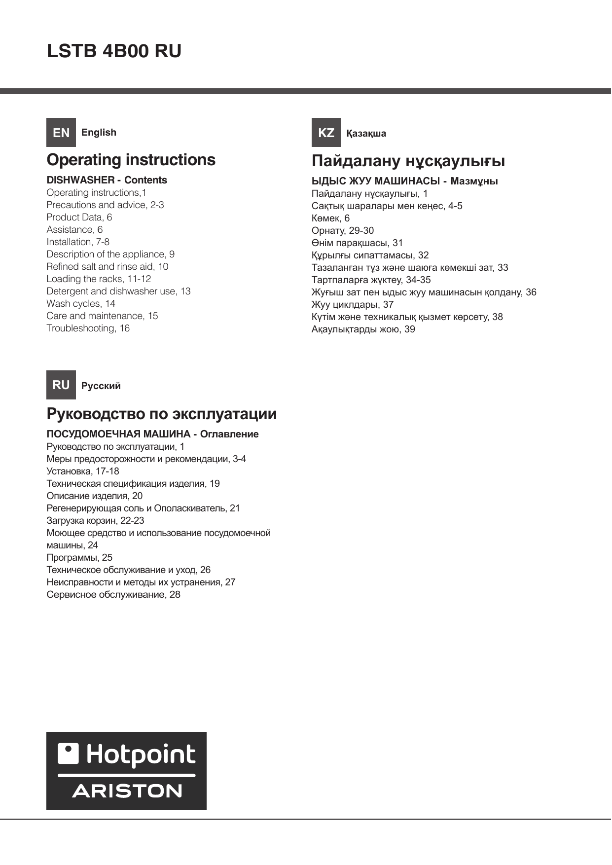 Hotpoint-Ariston LSTB 4B00 RU Руководство пользователя | Manualzz