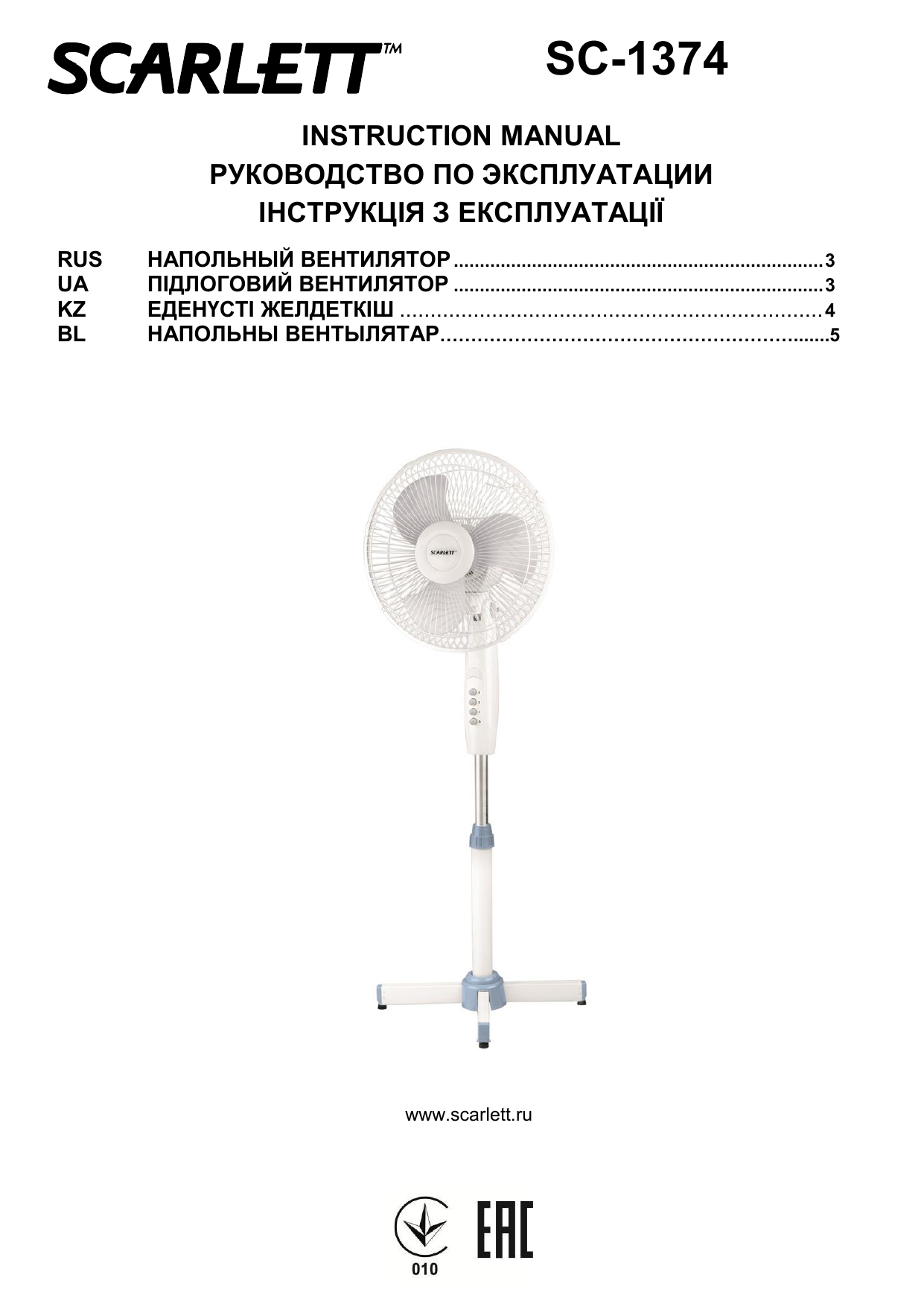 Вентилятор скарлет инструкция. Scarlett SC-1374. Инструкция к вентилятору. Вентилятор Скарлет комфорт инструкция. Вентилятор напольный Скарлетт инструкция по применению.